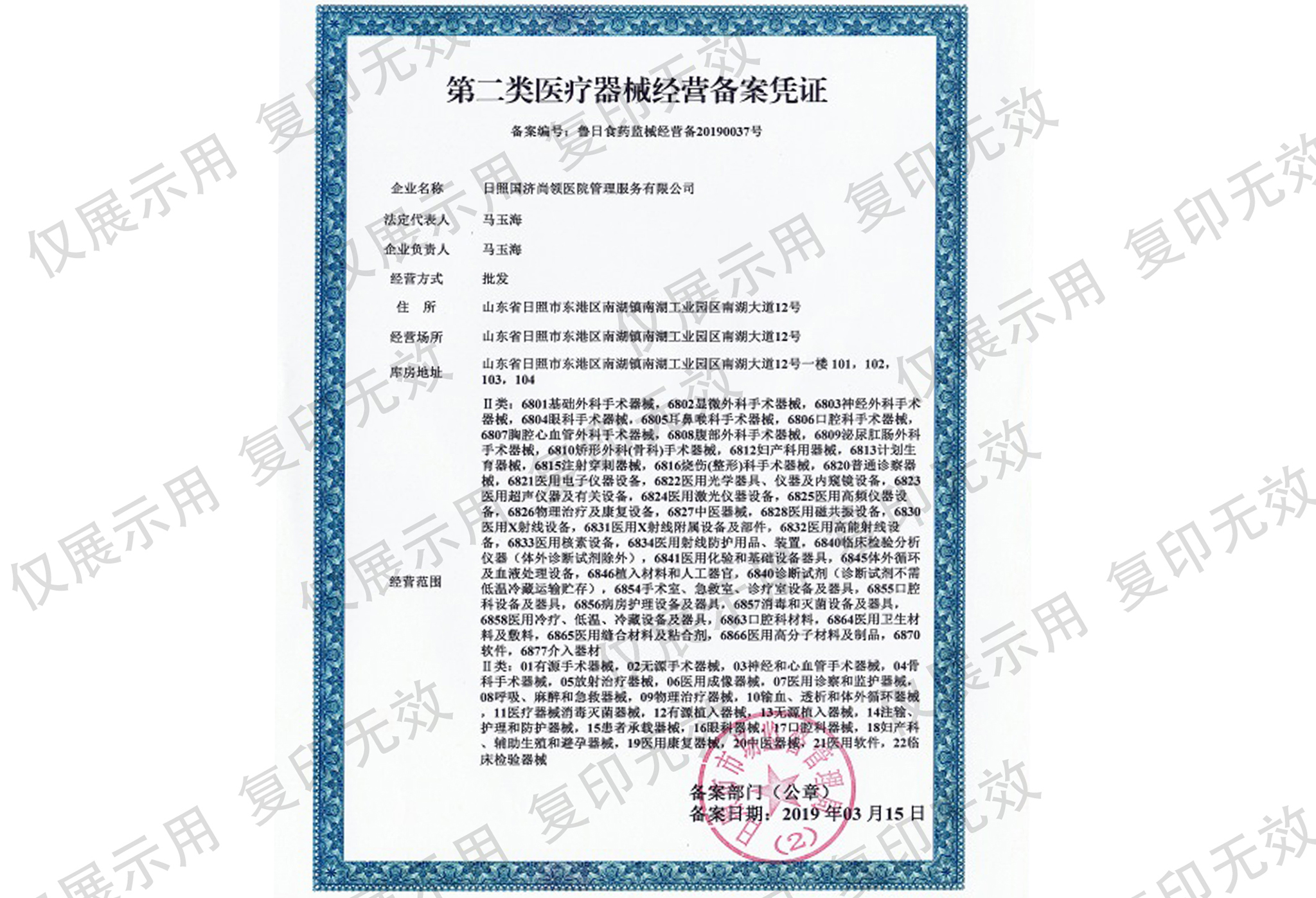 二類醫(yī)療器械經(jīng)營備案憑證