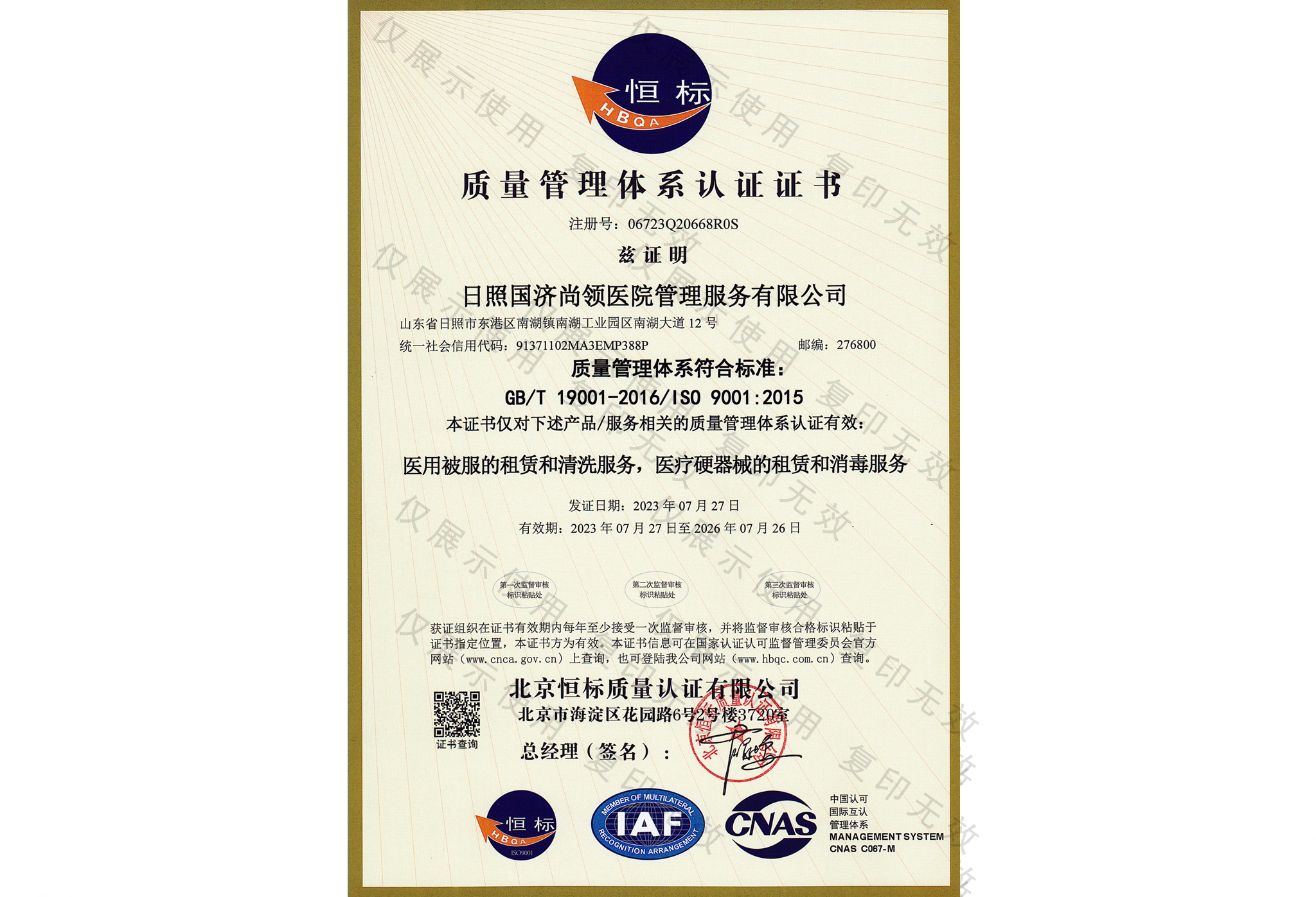 質量管理體系認證