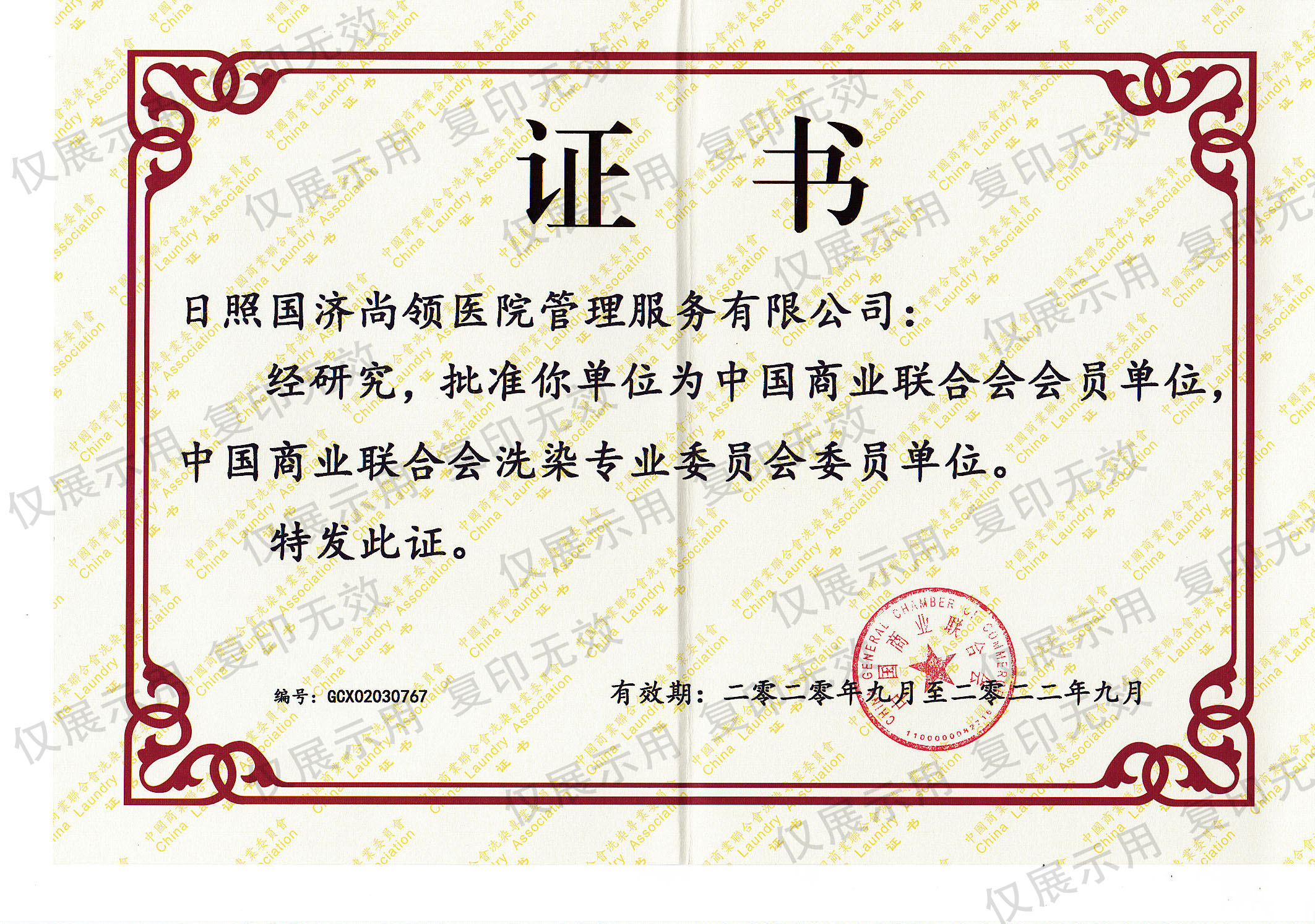 中國商業(yè)聯(lián)合會會員單位