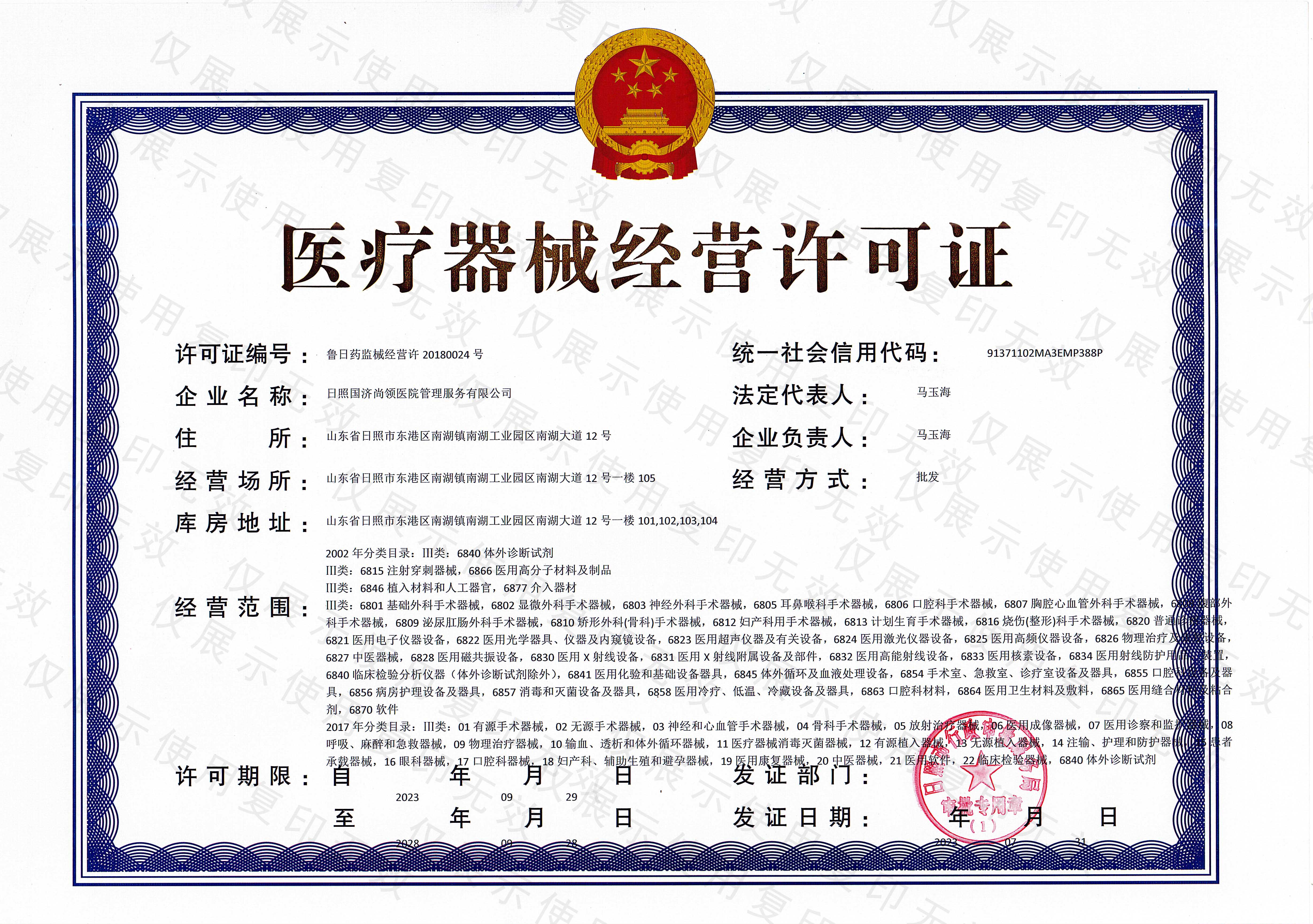 醫(yī)療器械經(jīng)營許可證