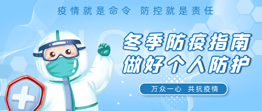 國濟尚領 | 疫情防護小知識，這七條一定要記住！